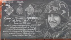 У Полтаві відкрили меморіальну дошку Герою України, «кіборгу» Денису Синюку (відео)