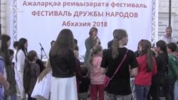 Фестиваль дружбы народов в Абхазии
