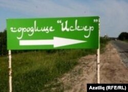 Искергә юл күрсәткеч