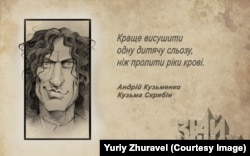 Культовий український співак, композитор, поет, письменник, телеведучий Андрій Кузьменко (Кузьма Скрябін) (1968–2015) очима художника Юрія Журавля