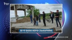 Маршо Радион тIаьххьара керланаш (02.09.2019)