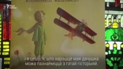 «Маленькі прынц» па-беларуску сабраў поўную залю ў кінатэатры