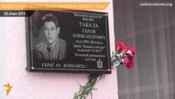 У Сумах в рідній школі загиблого «кіборга» встановили меморіальну дошку