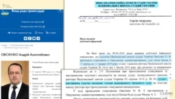 Дружина голови ВРП Андрія Овсієнка проходила практику в ОАСК, яким керував Павло Вовк