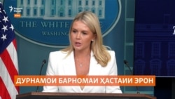 Амрикову Эрон мегӯянд, бо ҳам дар тамос ҳастанд, аммо музокирае дар пеш нест