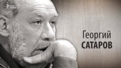 Культ Личности. Георгий Сатаров