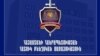 Առկա են կասկածներ, որ «Մանվել Գրիգորյան» հիմնադրամի միջոցները ծախսվել են ոչ նպատակային․ ՀՔԾ 
