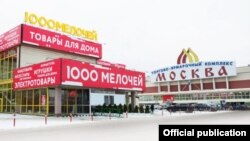 "Москва" Савдо маркази 