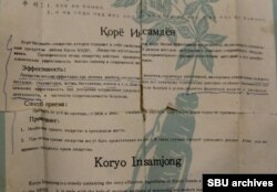Інструкція від екстракту женьшеню, переданого корейцями Пушкарю. З кримінальної справи