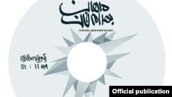 ماهان بهرام خان - آلبوم «یک و یازده دقیقه»