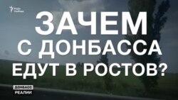 Донецьк 2021: жителі «ДНР» показали, як і навіщо їздять в Росію