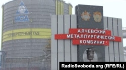 «Алчевський металургійний комбінат» в Луганській області