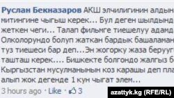 Скриншот личной страницы Руслана Бекназарова в Facebook.