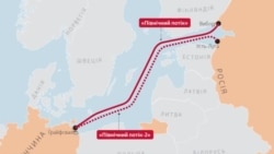 5 фактів, які треба знати про «Північний потік-2» – відео