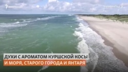 Парфюмеры создают запахи российских регионов