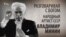 Разговаривая с богом. Народный артист СССР Владимир Минин. Анонс