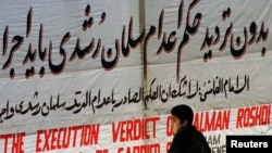 دولت ايران مدتهاست که از حکم و فتوای خمينی فاصله گرفته اما احساسات ضد سلمان رشدی همچنان در این کشور وجود دارد.