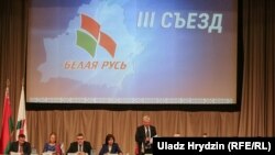 Зьезд партыі «Белая Русь» у 2018 годзе. Ілюстрацыйнае фота