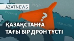 Мұнай құбырына шабуыл, құлаған дрон, Түркиядағы наразылық – AzatNEWS | 26.03.2025