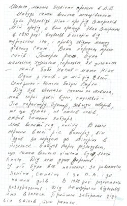 Лист Ганни Іванівни Грищук (Стороженко), яка народилася в Хомутці. 2-й аркуш