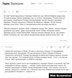 Азатлык язмасының татарчадан русчага тәрҗемәсе