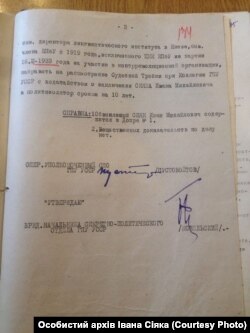 Справа Івана Сіяка з архіву СБУ (фото зроблене його правнуком)