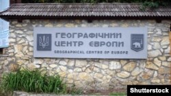 Географічний центр Європи в селі Ділове Рахівського району Закарпатської області