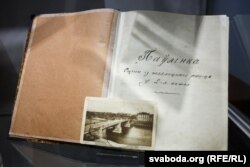 Рукапісы «Паўлінкі» Янкі Купалы. Выстава «Крывіцкая Мэка» пра беларускую Вільню. Менск, 2018 год.