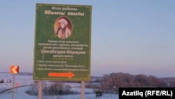 Шиһабетдин Мәрҗанинең туган Ябынчы авылы