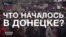 Росія заганяє людей в «армію» бойовиків на Донбасі