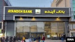 بانک آینده یکی از بانک‌های خصوصی در ایران است که در سال ۱۳۹۱ از ادغام چند مؤسسه مالی شکل گرفت