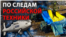 Як ОБСЄ допомагає фіксувати російську техніку на Донбасі?