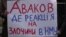 Студенти університету Богомольця під МВС вимагали розслідування справи проти ректора (відео)
