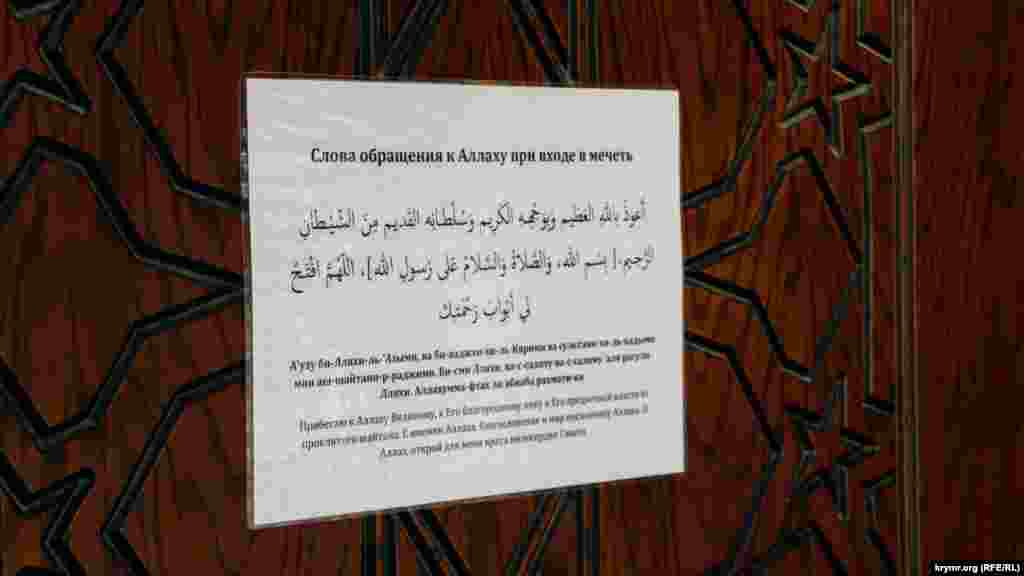 Cami içine kirgenler içün hatırlatuv. Allahqa aytılacaq muracaat