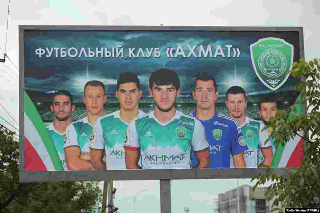Футболан клуб &quot;Ахмат&quot;.