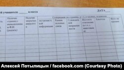 Учительская анкета для слежки за соцсетями учеников в школе №1 Абакана