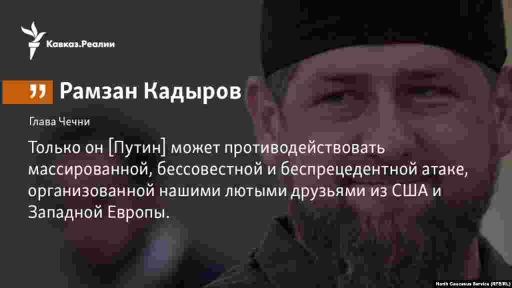 7.12.2017 // Кадыров рад, что Путин собрался участвовать в выборах президента в 2018 году.
