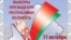 Belarus election logo