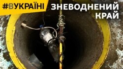 Зневоднений край (відео)