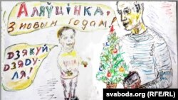 Турэмны малюнак Алега Грузьдзіловіча ўнучцы. 