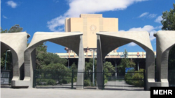 ورودی دانشگاه تهران در خیابان انقلاب تهران