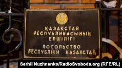 Табличка на здании посольства Казахстана в Киеве