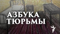 Бахром Хамроев: "Не наркотики, а пытки"