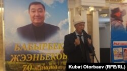 Бабырбек Жээнбековду эскерүү иш-чарасынан. Фотодо Кыргыз  Республикасынын эл акыны Анатай Өмүрканов.