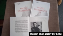 "Чиеш тагдырлар" китебинин 1-2-чыгарылыштары.