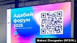 Адабий форум. Бишкек. 12-январь, 2025-жыл.