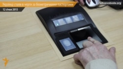 Українці стали в черги за біометричними паспортами