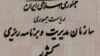 انحلال سازمان مدیریت و شکايت دوم از احمدی نژاد