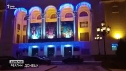 «Не вийшло як в Криму»: як живуть в прифронтовій частині Донецька