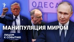 Манипуляция миром